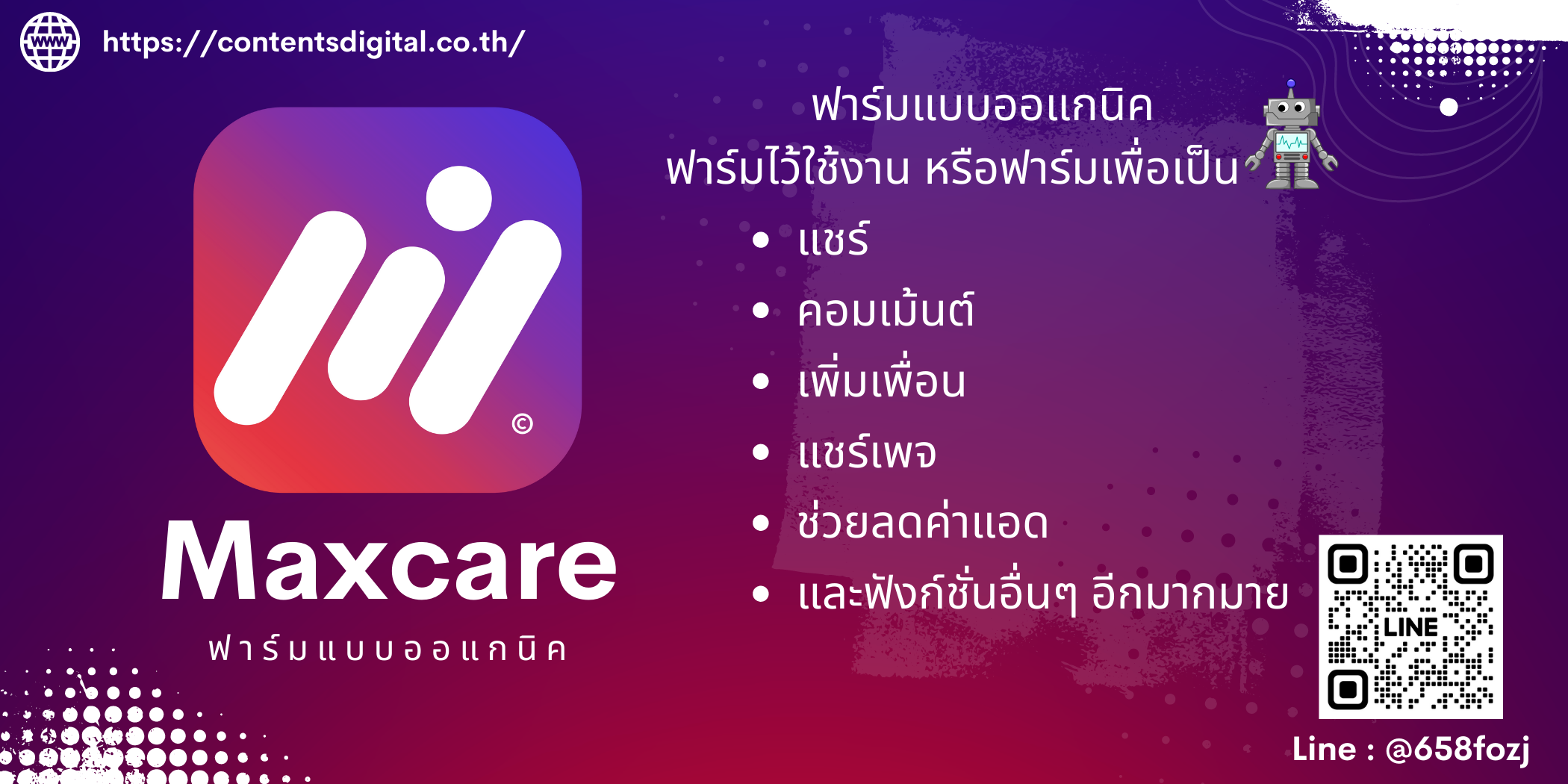Maxcare คืออะไร?