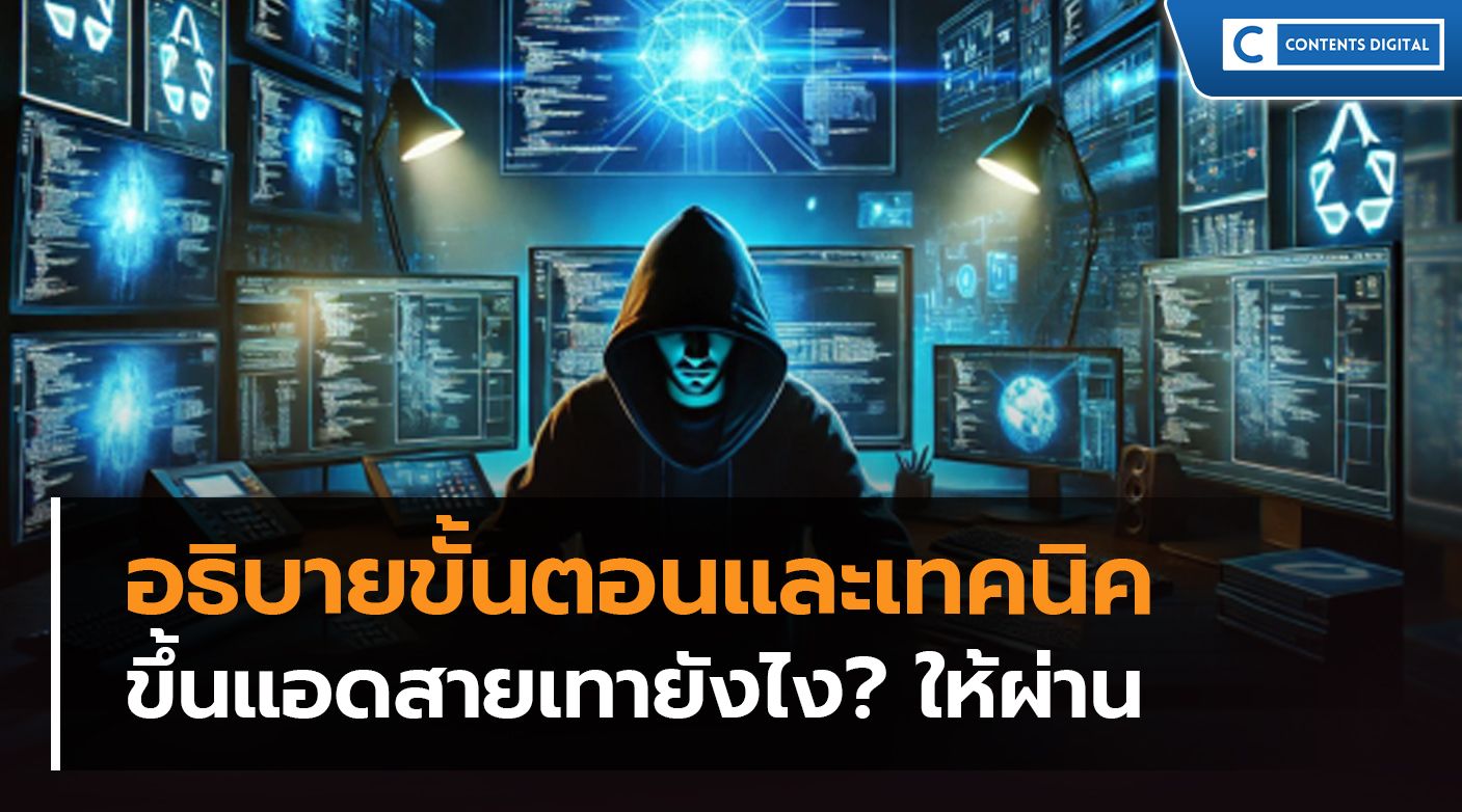 ขึ้นแอดสายเทายังไง? ให้ผ่าน