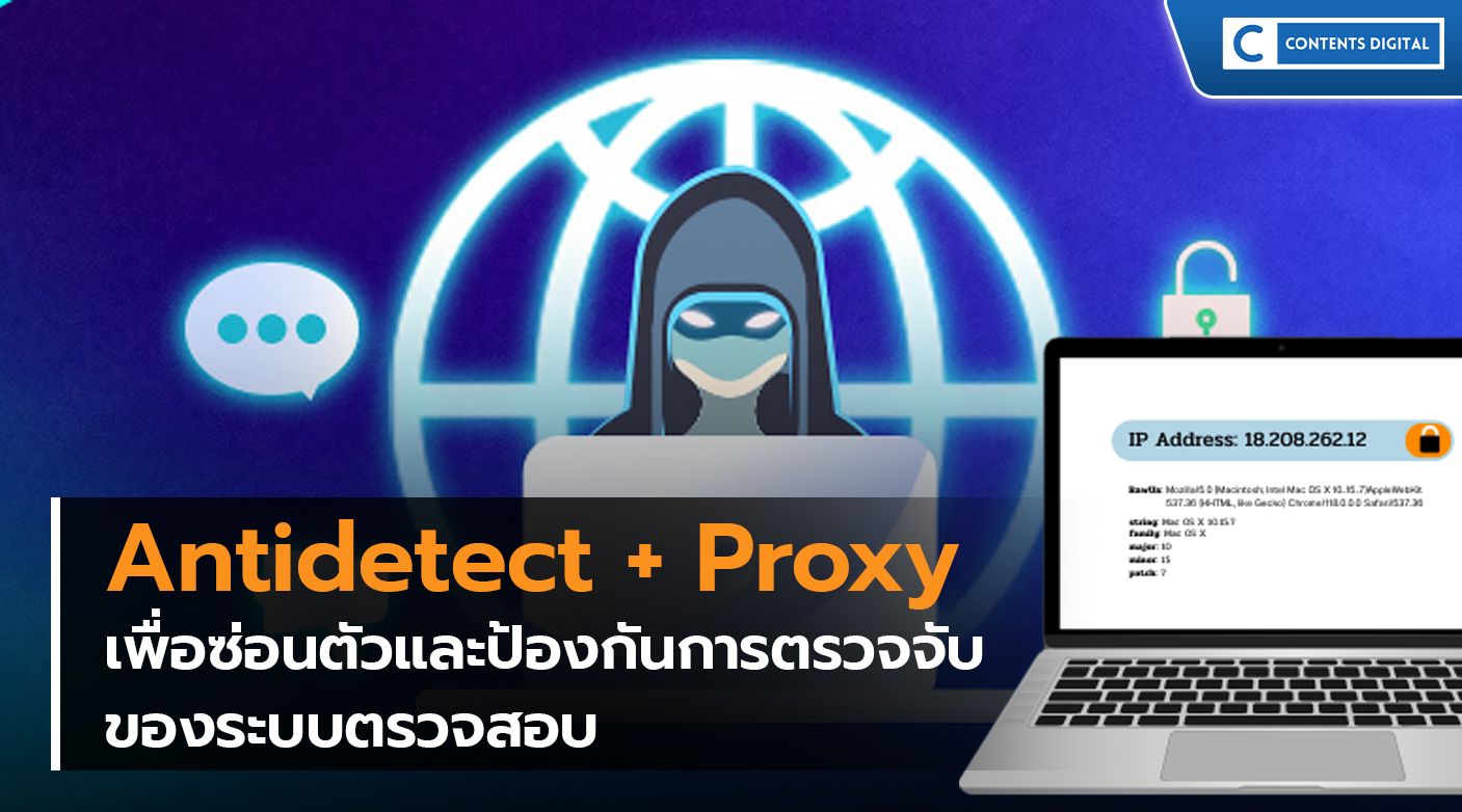 การใช้งาน Antidetect ร่วมกับ Proxy