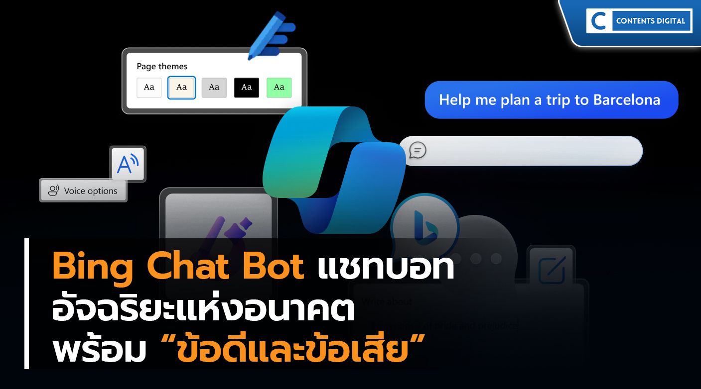 Bing Chat Bot แชทบอทอัจฉริยะแห่งอนาคต
