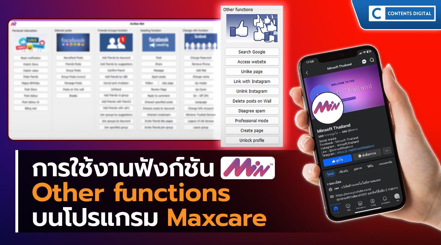 Maxcare การใช้งาน ฟังก์ชัน Other functions