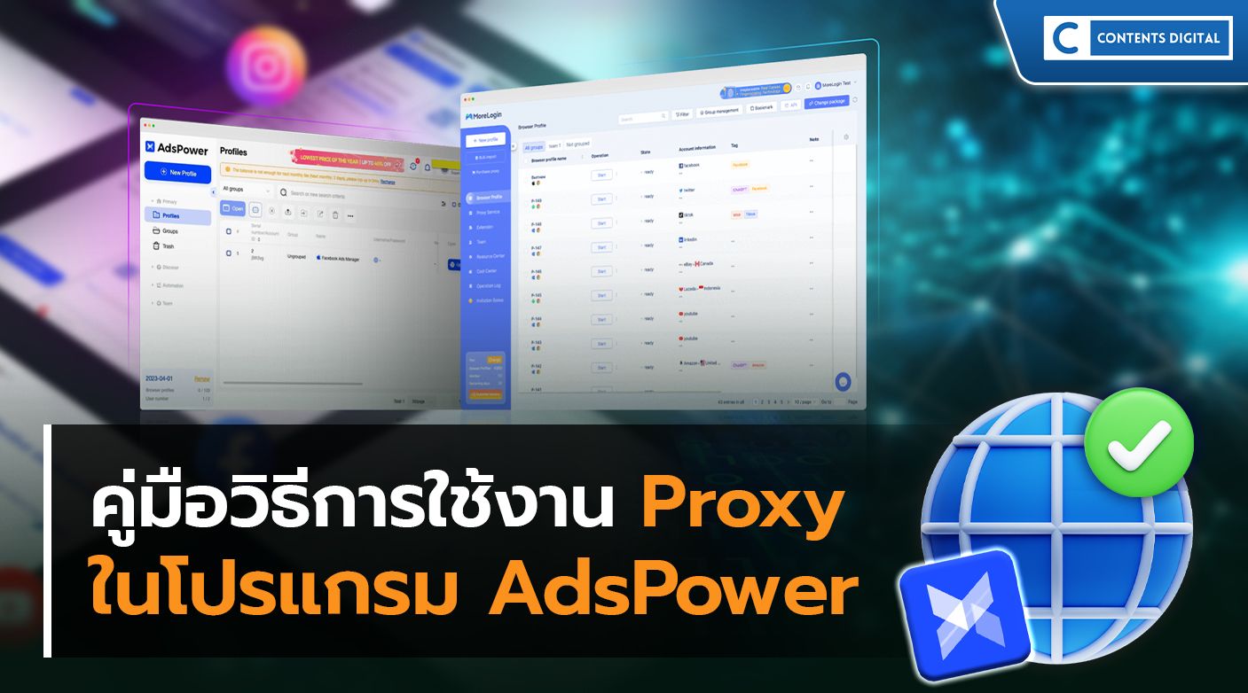 การใช้ Proxy ในโปรแกรม AdsPower