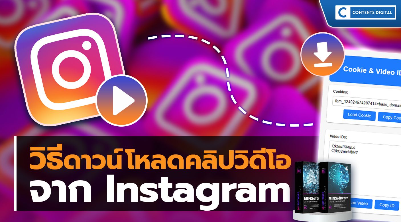 การดาวน์โหลดคลิปวิดีโอจาก Instagram