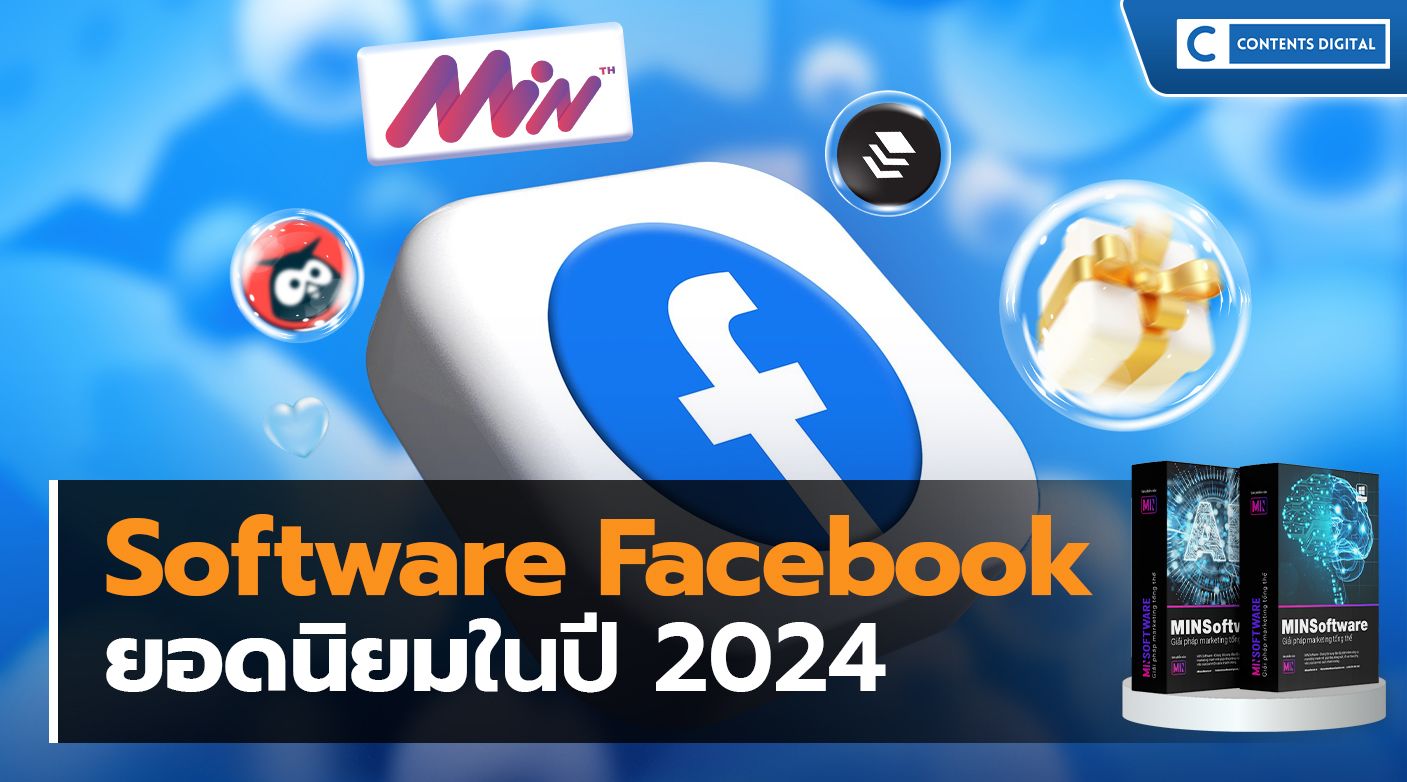 ซอฟต์แวร์ Facebook ยอดนิยมในปี 2024