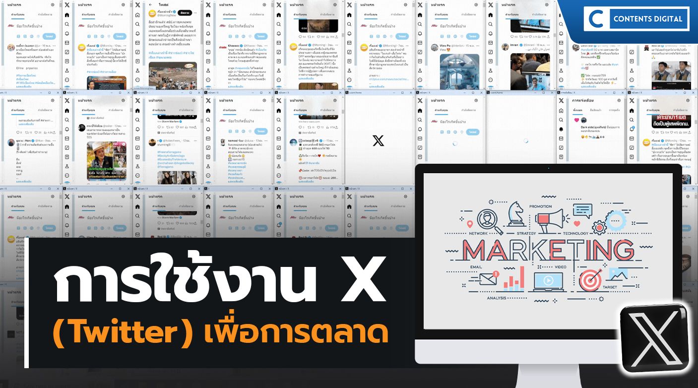 การใช้งาน Twitter เพื่อการตลาด