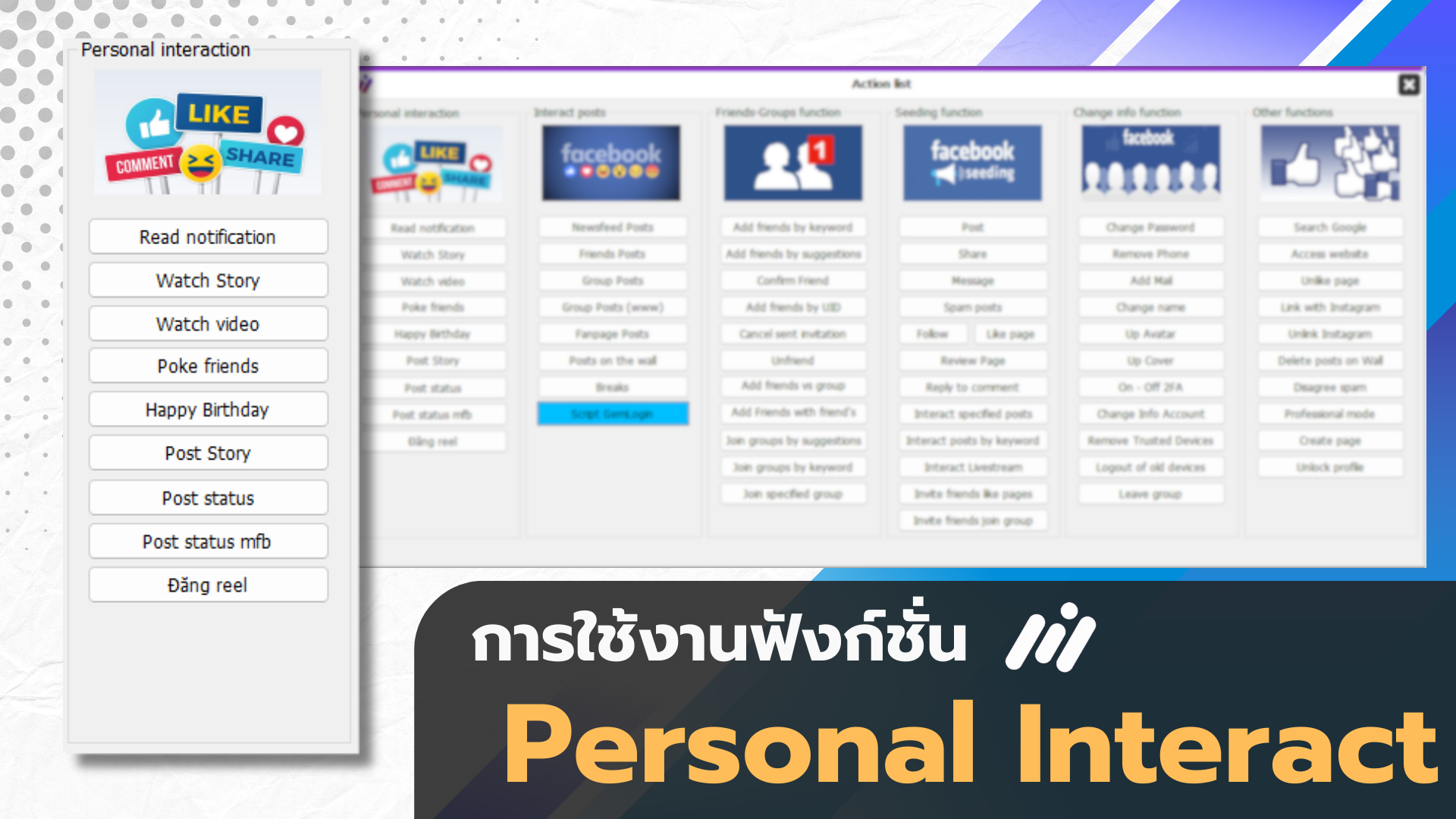 Maxcare การใช้งาน ฟังก์ชัน Personal Interaction