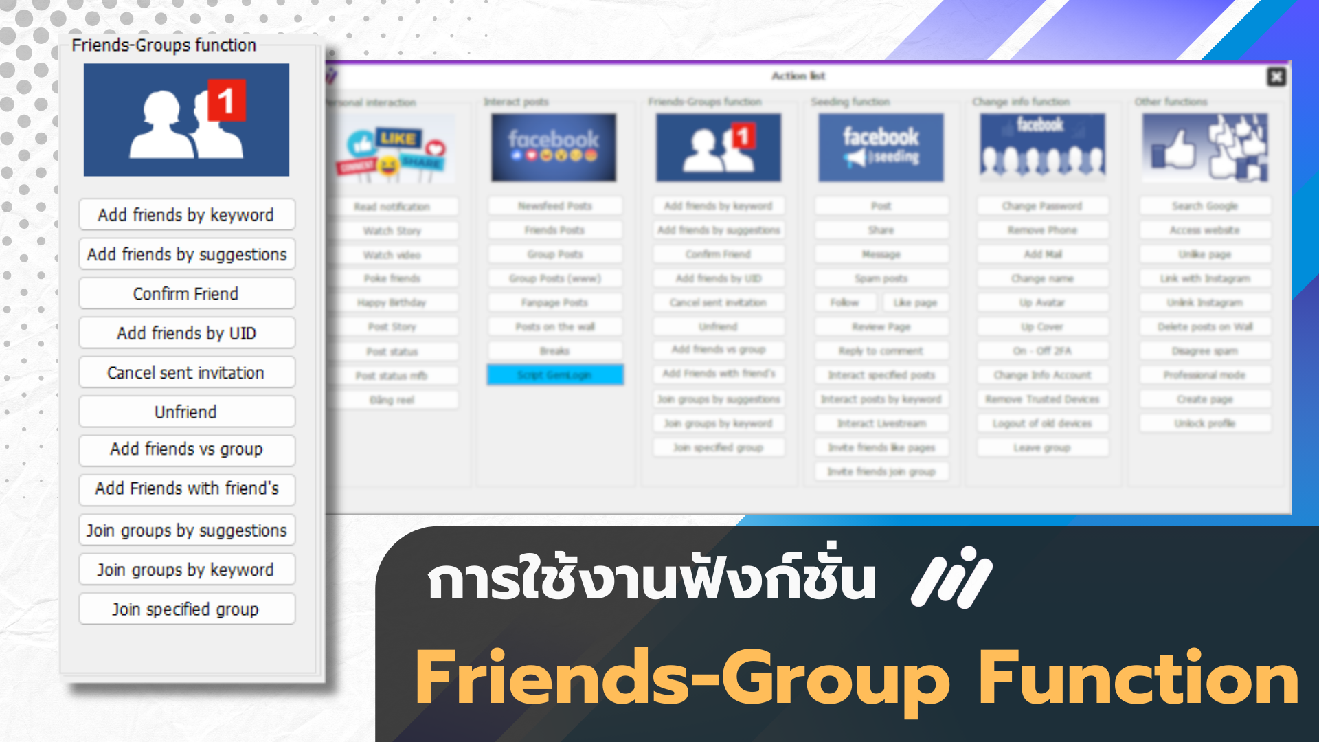 Maxcare การใช้งาน ฟังก์ชัน Friends-Groups function