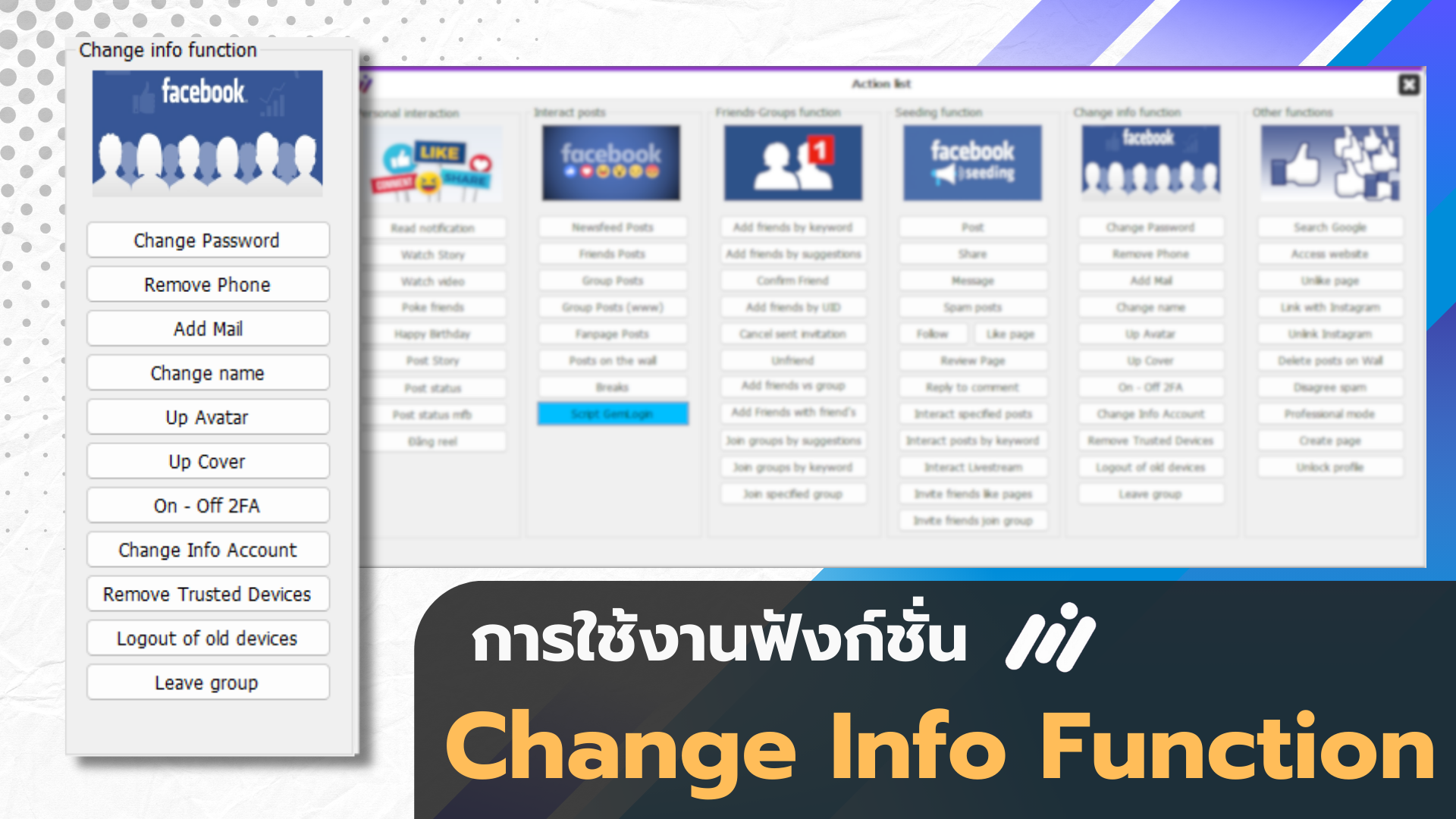 Maxcare การใช้งาน ฟังก์ชัน Change info function