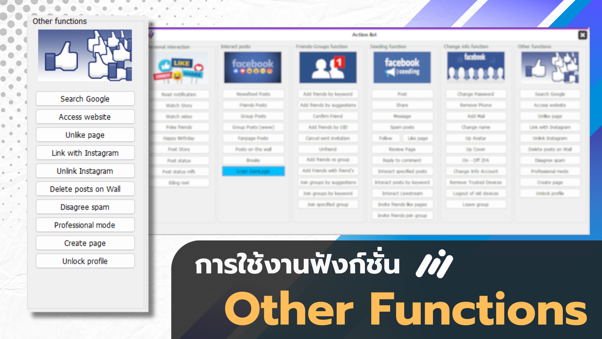 Maxcare การใช้งาน ฟังก์ชัน Other functions