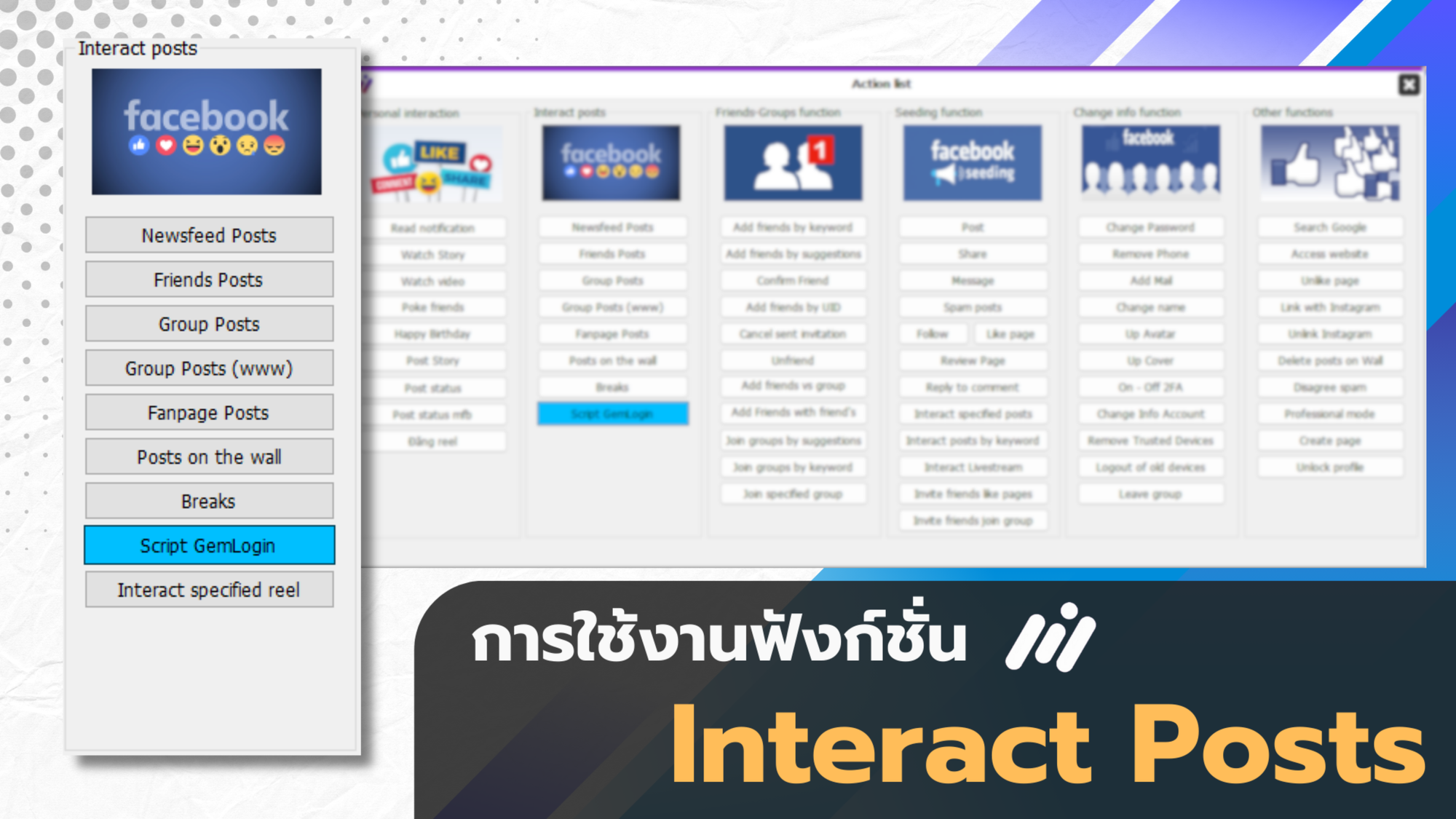 Maxcare การใช้งาน ฟังก์ชัน Interact posts