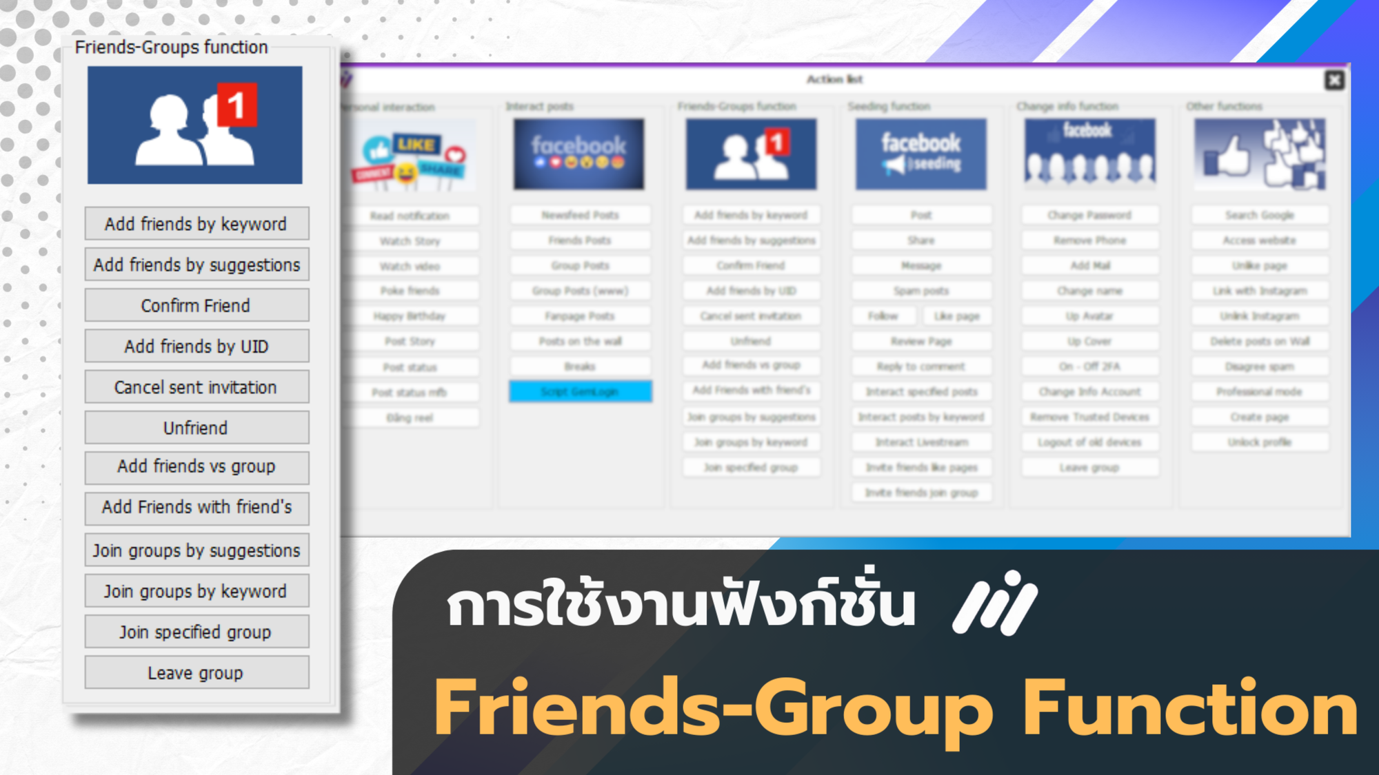 Maxcare การใช้งาน ฟังก์ชัน Friends-Groups function