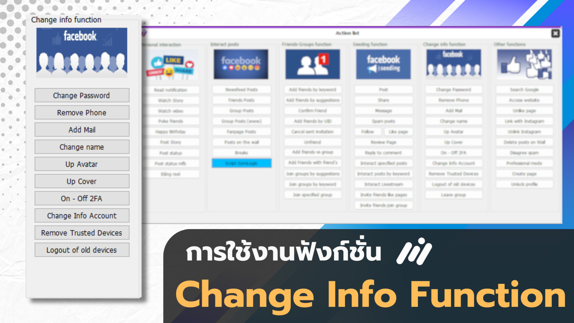 Maxcare การใช้งาน ฟังก์ชัน Change info function