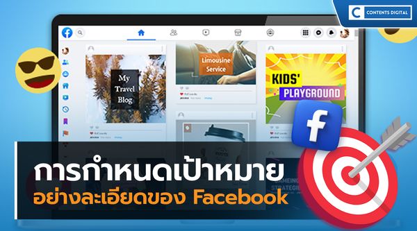 การกำหนดเป้าหมายอย่างละเอียดของ Facebook