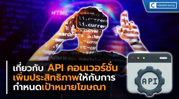 เกี่ยวกับ API คอนเวอร์ชั่น