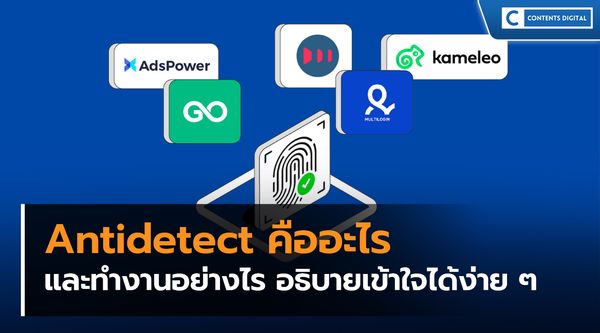 Antidetect คืออะไร และทำงานอย่างไร