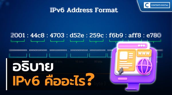 IPv6 คืออะไร