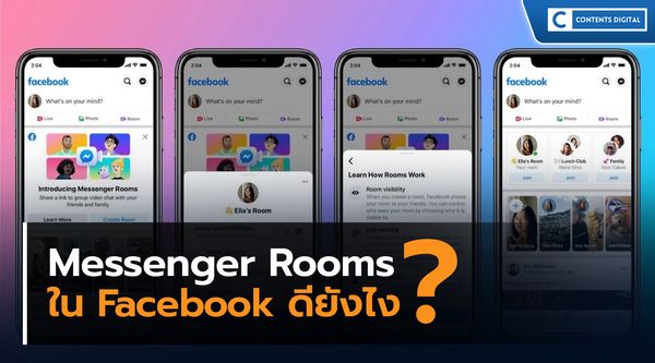 Messenger Rooms ใน Facebook ดียังไง ? มาทำความรู้จักกัน