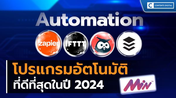 โปรแกรมอัตโนมัติที่ดีที่สุดในปี 2024